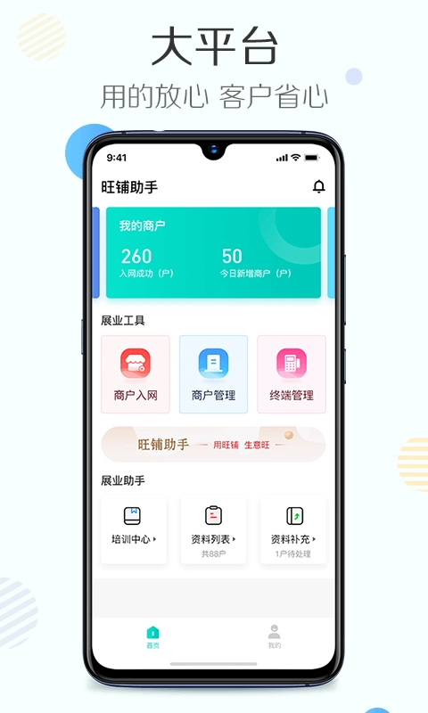 旺铺助手最新版图3