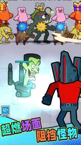 疯狂马桶人大战(4)