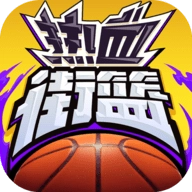 热血街篮国际服