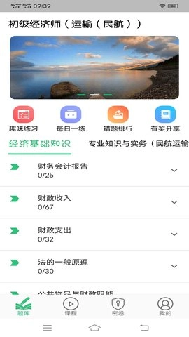 初级经济师运输民航经济专业题库图3