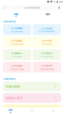 殇痕画质助手(3)