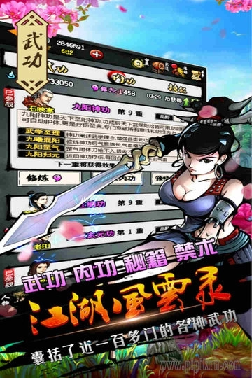 江湖风云录vivo最新版(4)