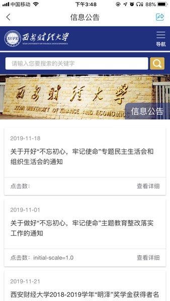 i西财大客户端图2