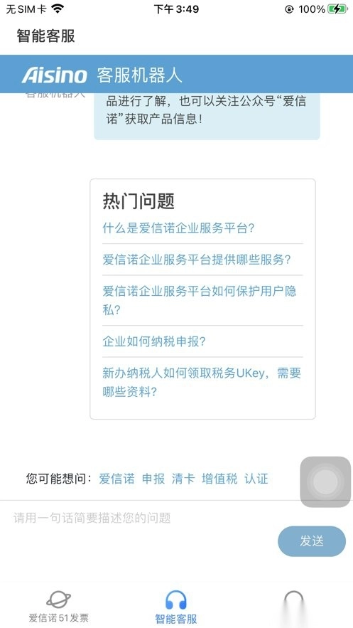 爱信诺51发票手机版图2