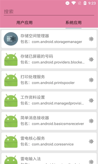 包名查看官方最新版图1