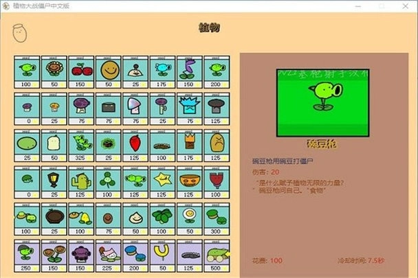 植物大战僵尸涂鸦版1