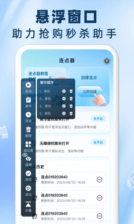 免费自动连点器点击器图3