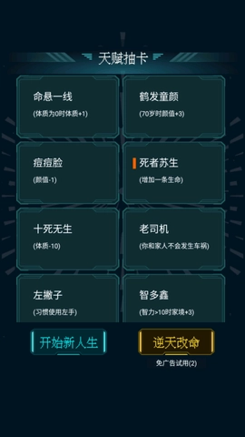 人生重开模拟器