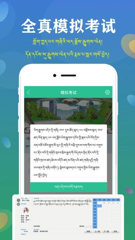 藏文驾考图4