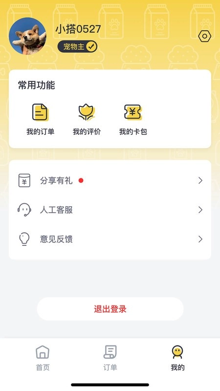 宠嗒嗒宠物搭车