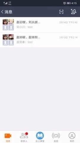 云上教育安卓免费版图2