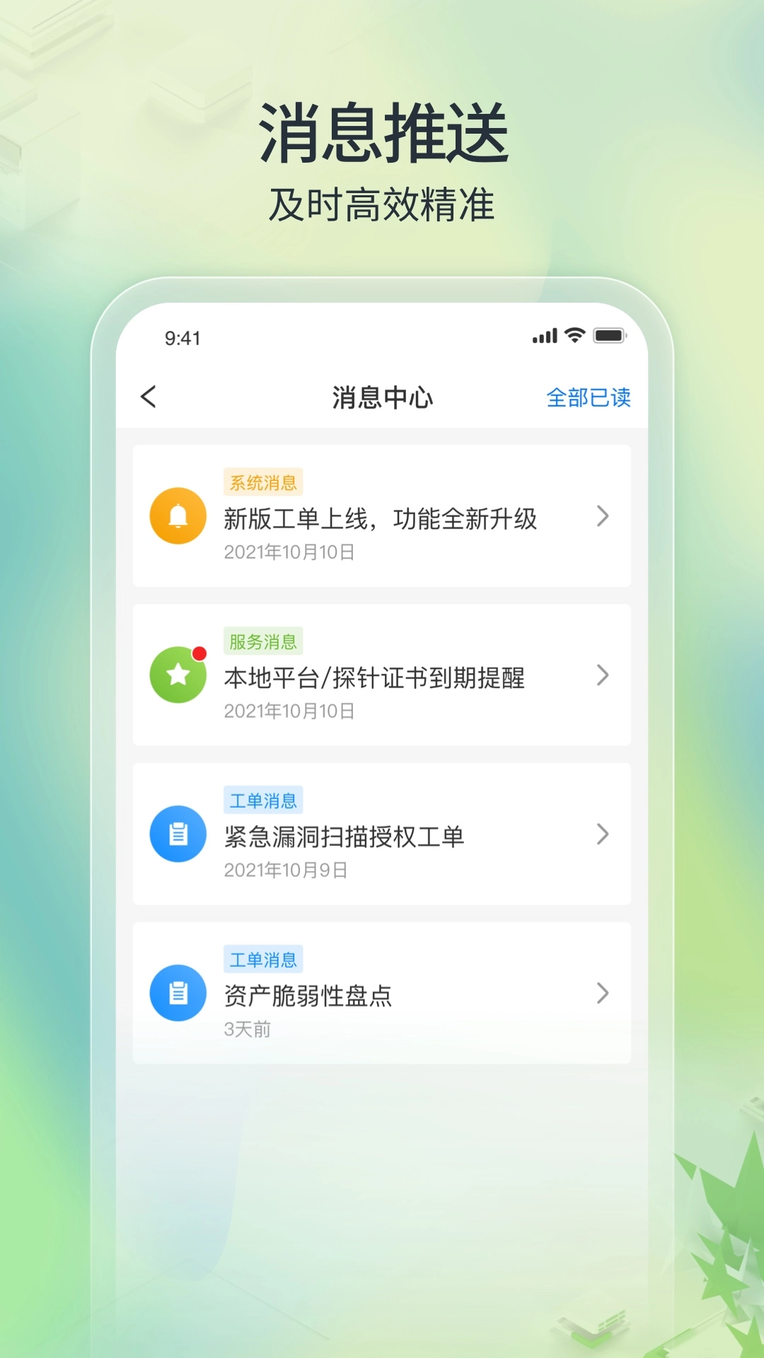 TONE云安全管家图5