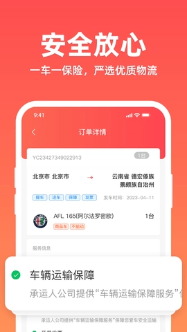 运车管家发车版图2