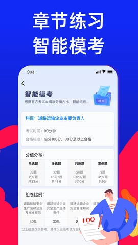 安全员考试宝典截图5