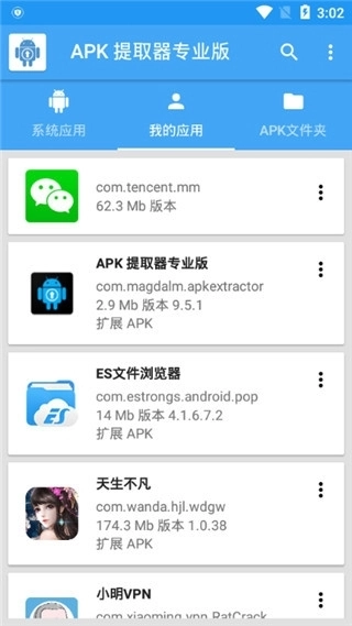 apk提取器手机最新版图2