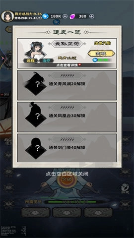 元炁修仙(2)