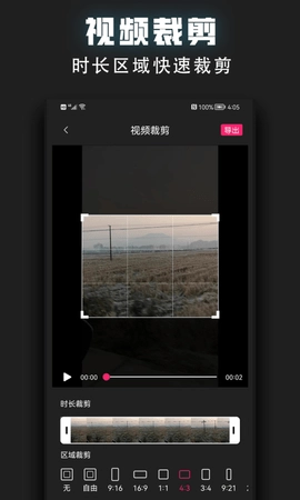 视频裁剪器图3
