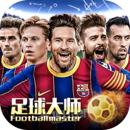 足球大师黄金一代360平台