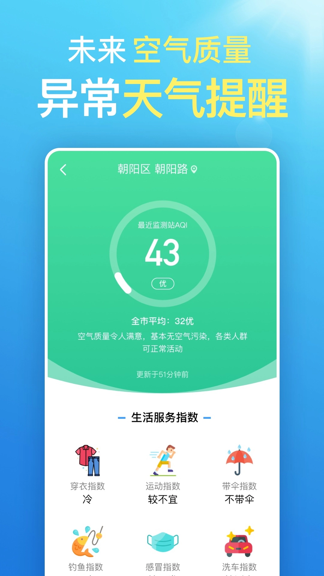 更云天气预报通用版图3