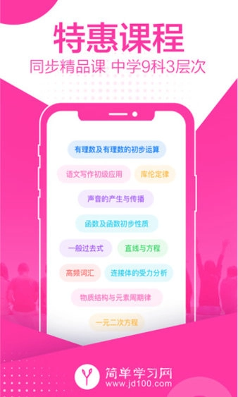 简单课堂免费版图3