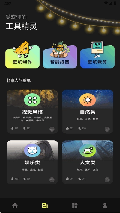 屏幕精灵手机版图3