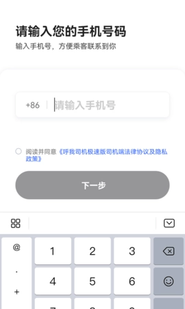 呼我司机极速版图1