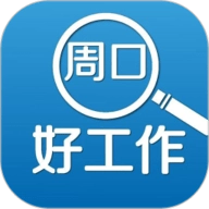 周口好工作