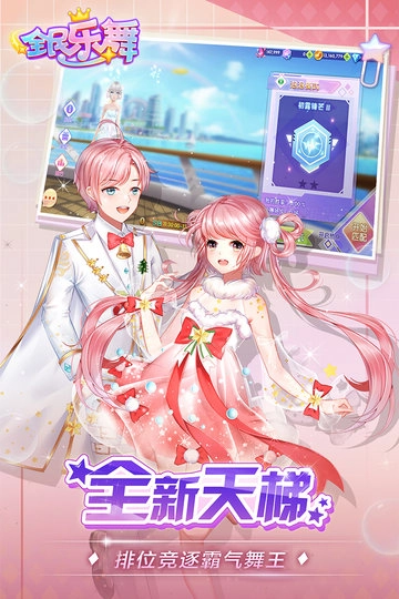 全民乐舞腾讯版(4)