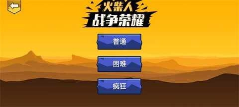 火柴人战争荣耀3