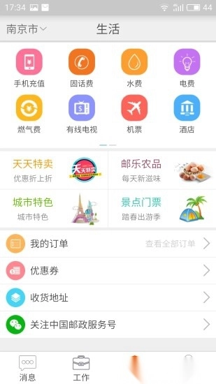 邮政员工自助手机版