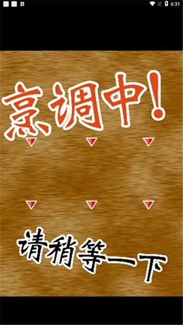 中华料理达人汉化版4