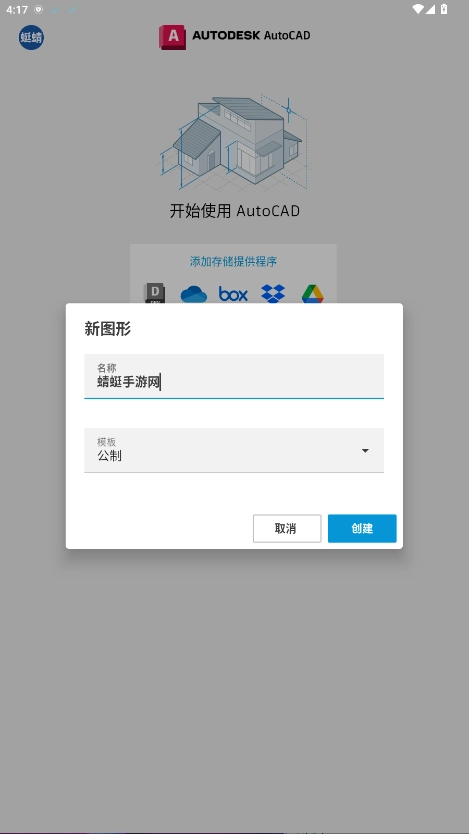 AutoCAD最新免费版图2
