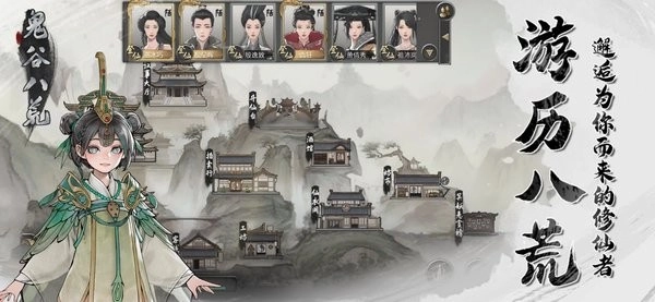 鬼谷八荒手机版(2)