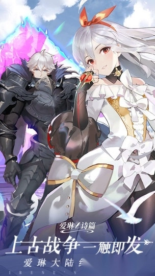 爱琳诗篇正式版(3)