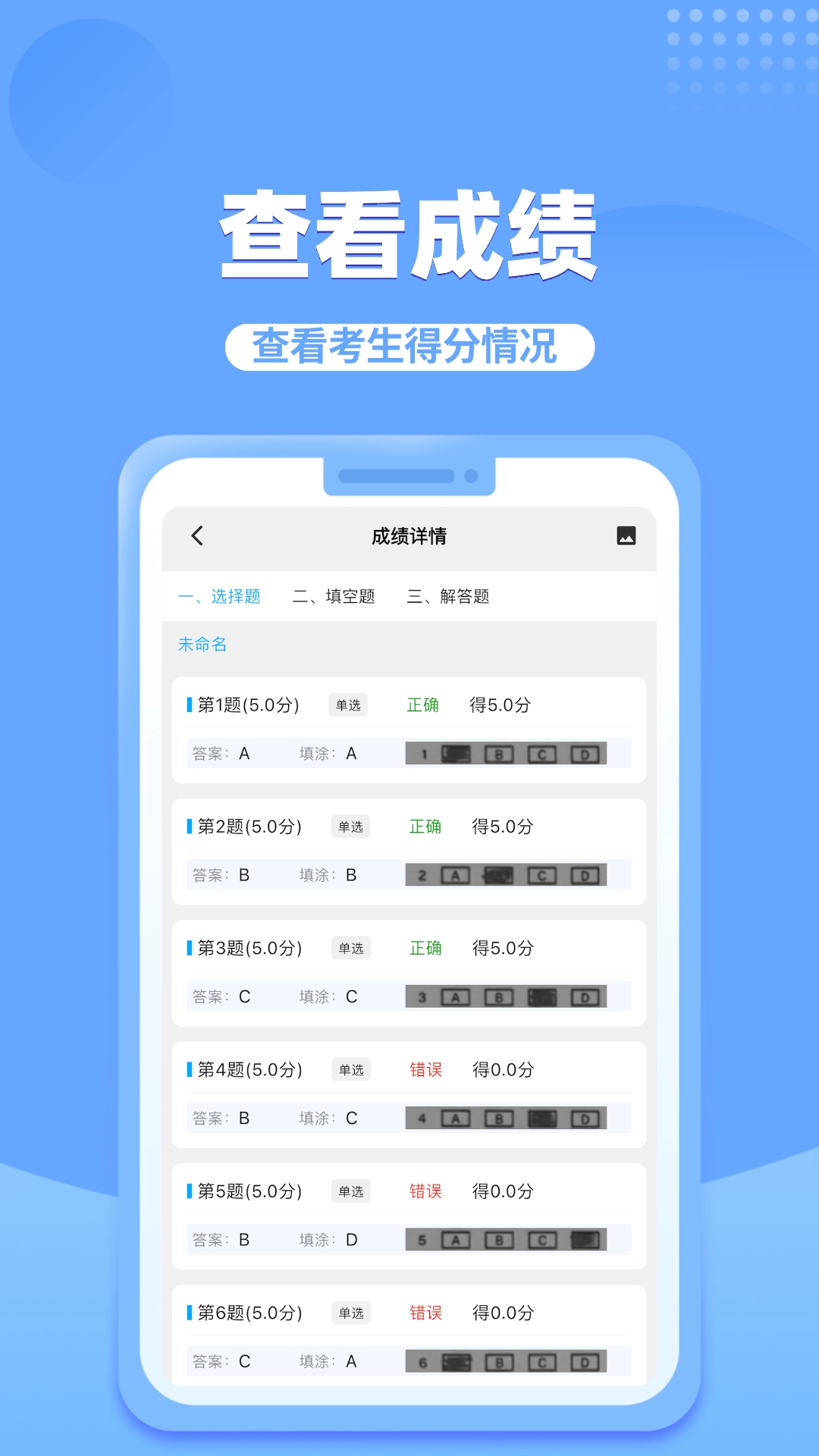答题卡助手Pro安卓直装版图3