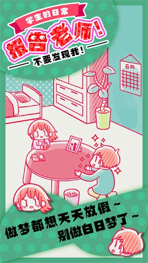 报告老师游戏安卓版(2)