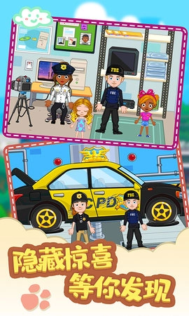 托卡迷你城市警察图4