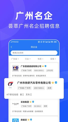 广州招聘网图3