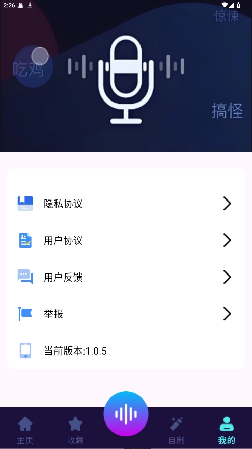 MM变声器图2