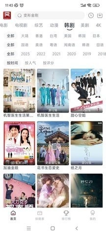 若惜追剧官方版图1