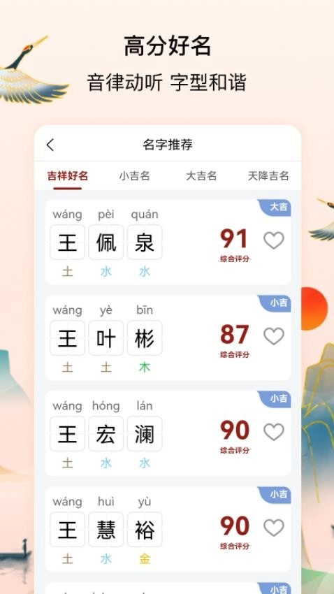 宝宝起名字测名馆图4