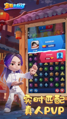 宝石大乱斗安卓官方版图3