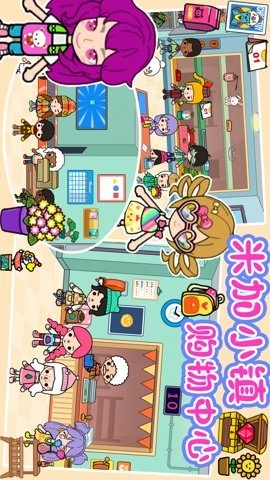 米加小镇购物中心