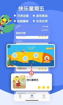 巧虎缤纷世界HD图3