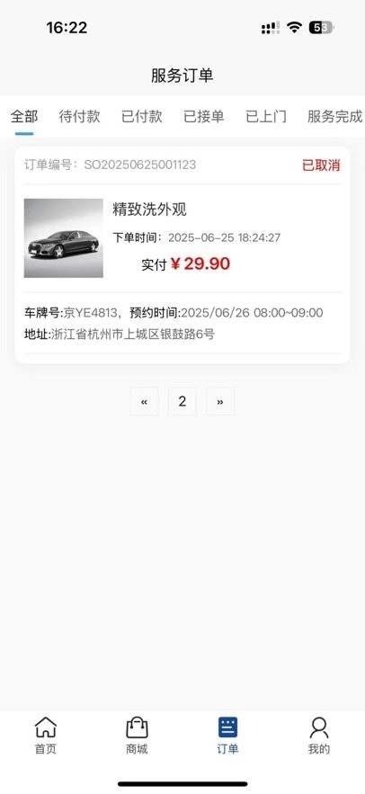 云顶洁车最新版