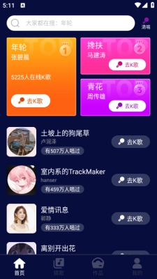 K歌随心唱手机最新版图4