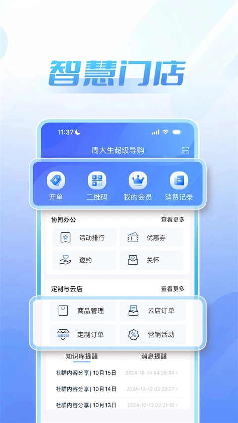 周大生超级导购图2