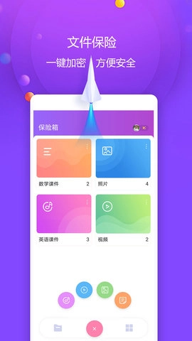 视频保险箱图1
