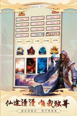 想不想修真GM版截圖1