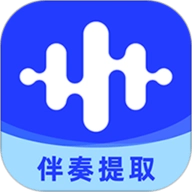 伴奏大师 V1.1.1.5